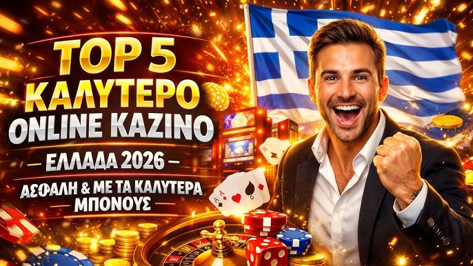 Νέα Καζίνο στην Ελλάδα Μάθετε Τα Νέα και Τάσεις